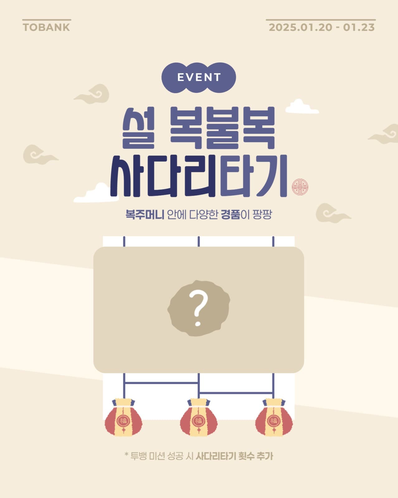 복불복 사다리타기 배너