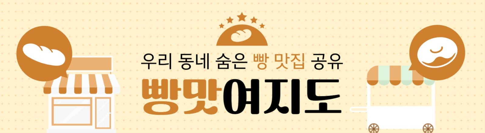 빵 맛집 공유 카페 타이틀