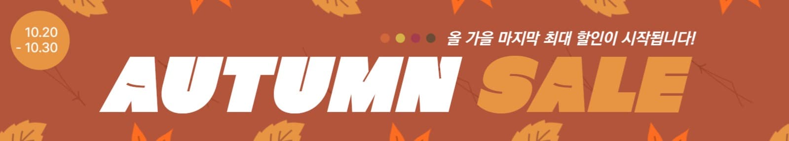 가을 배너