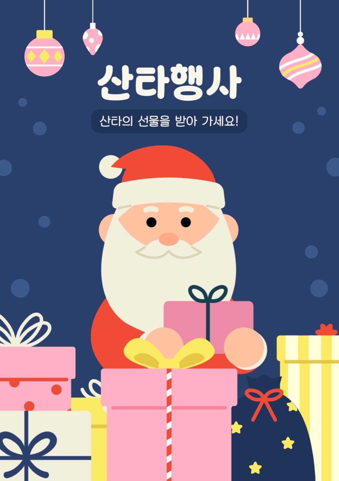 메리 크리스마스 산타행사 포스터