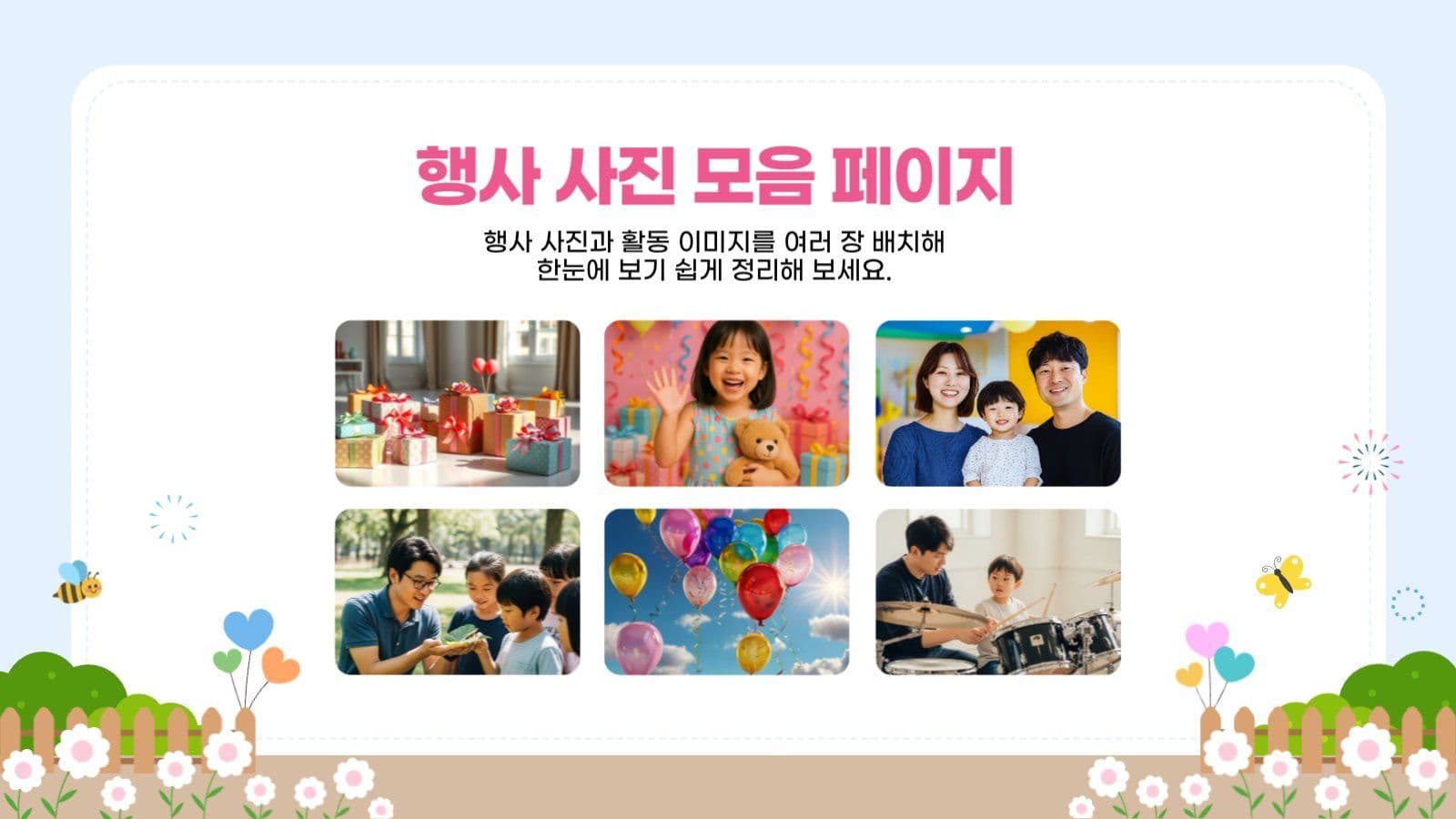어린이날 행사안내 