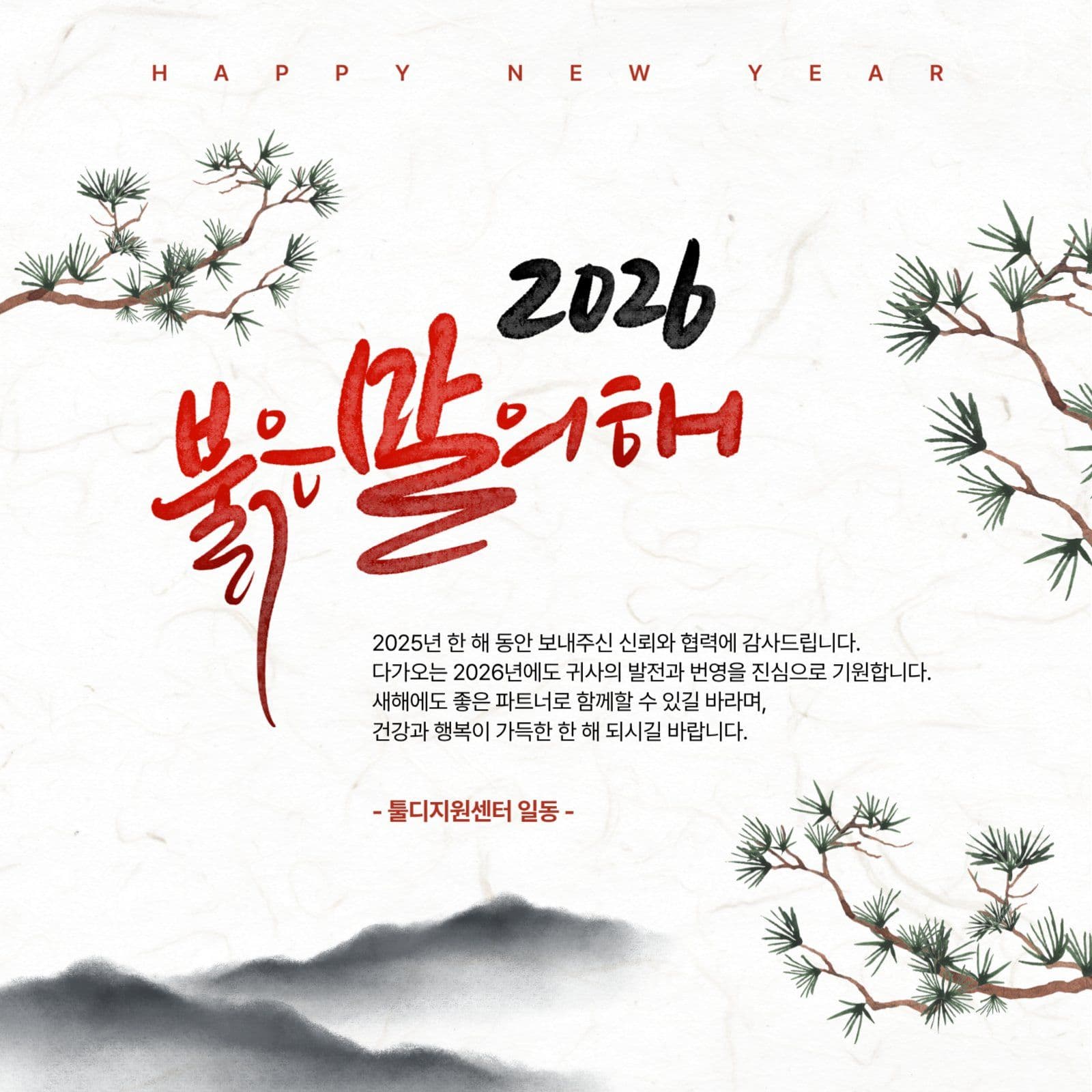 새해인사 2026