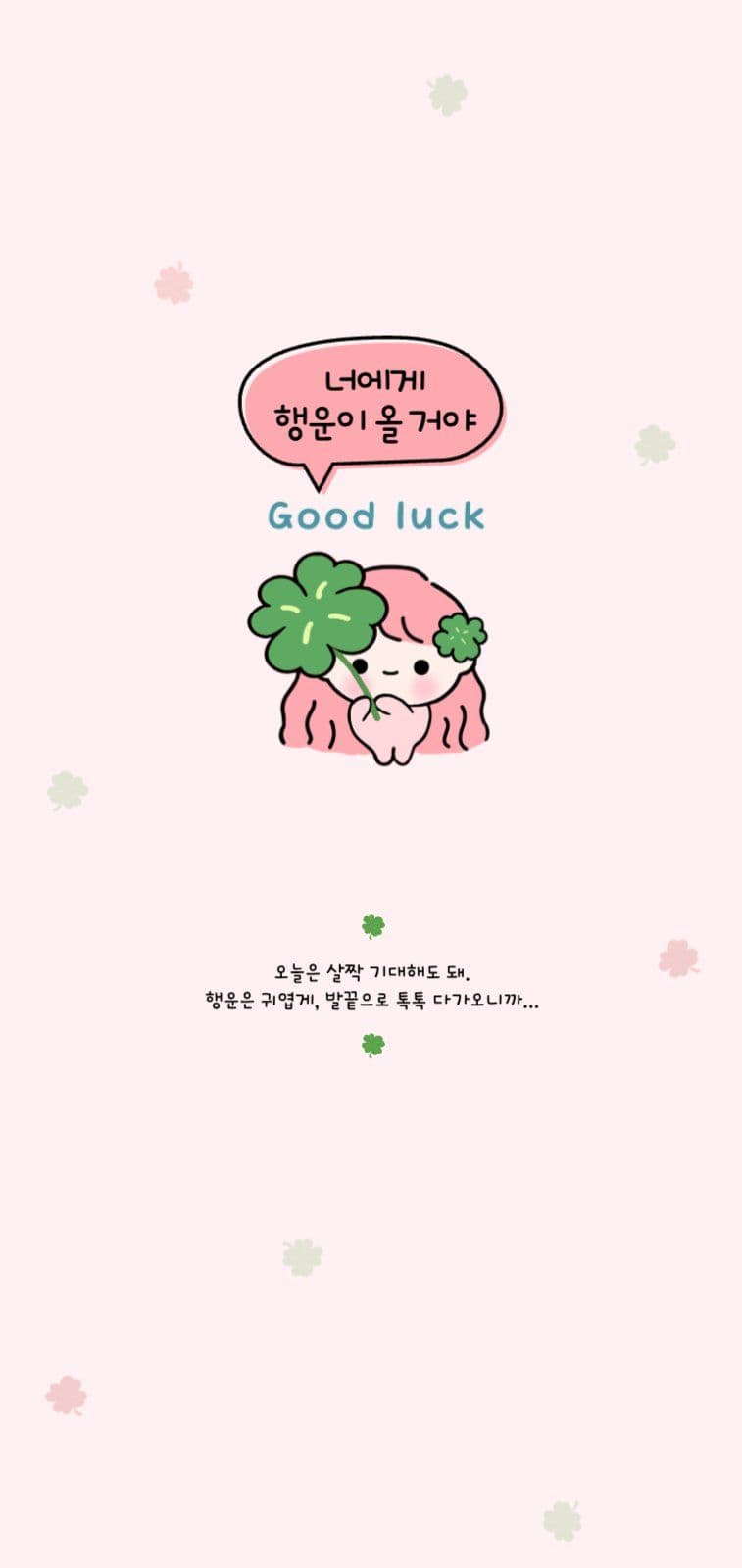행운 모바일배경화