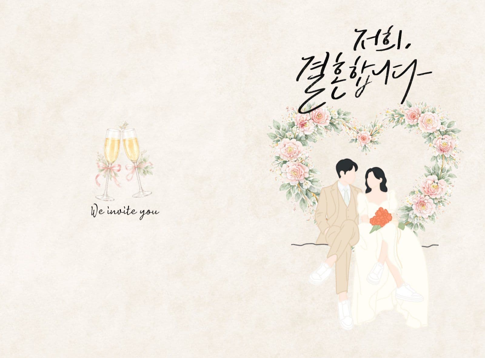 청첩장
