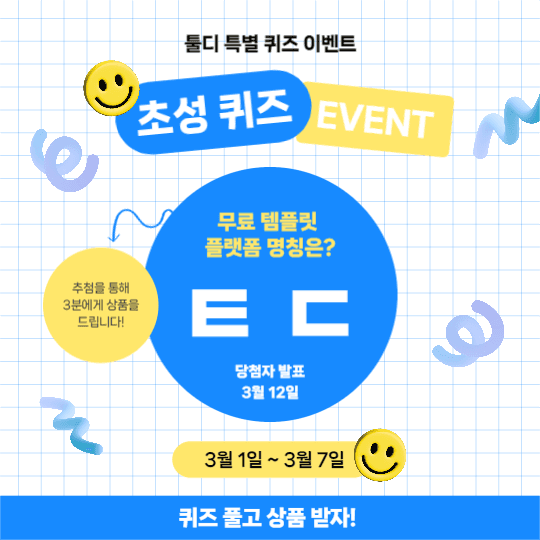 초성 퀴즈 이벤트