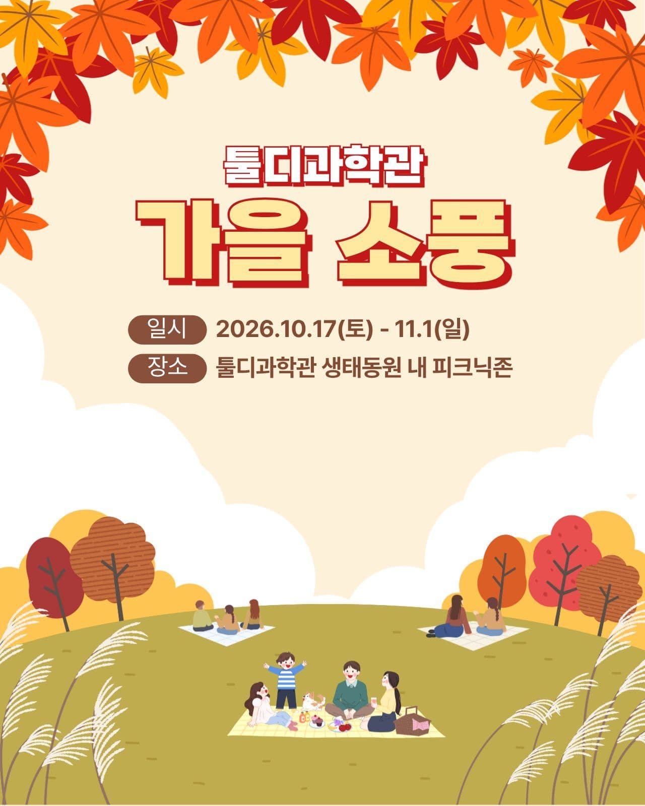 가을 소풍 안내 Social Post Media Templates