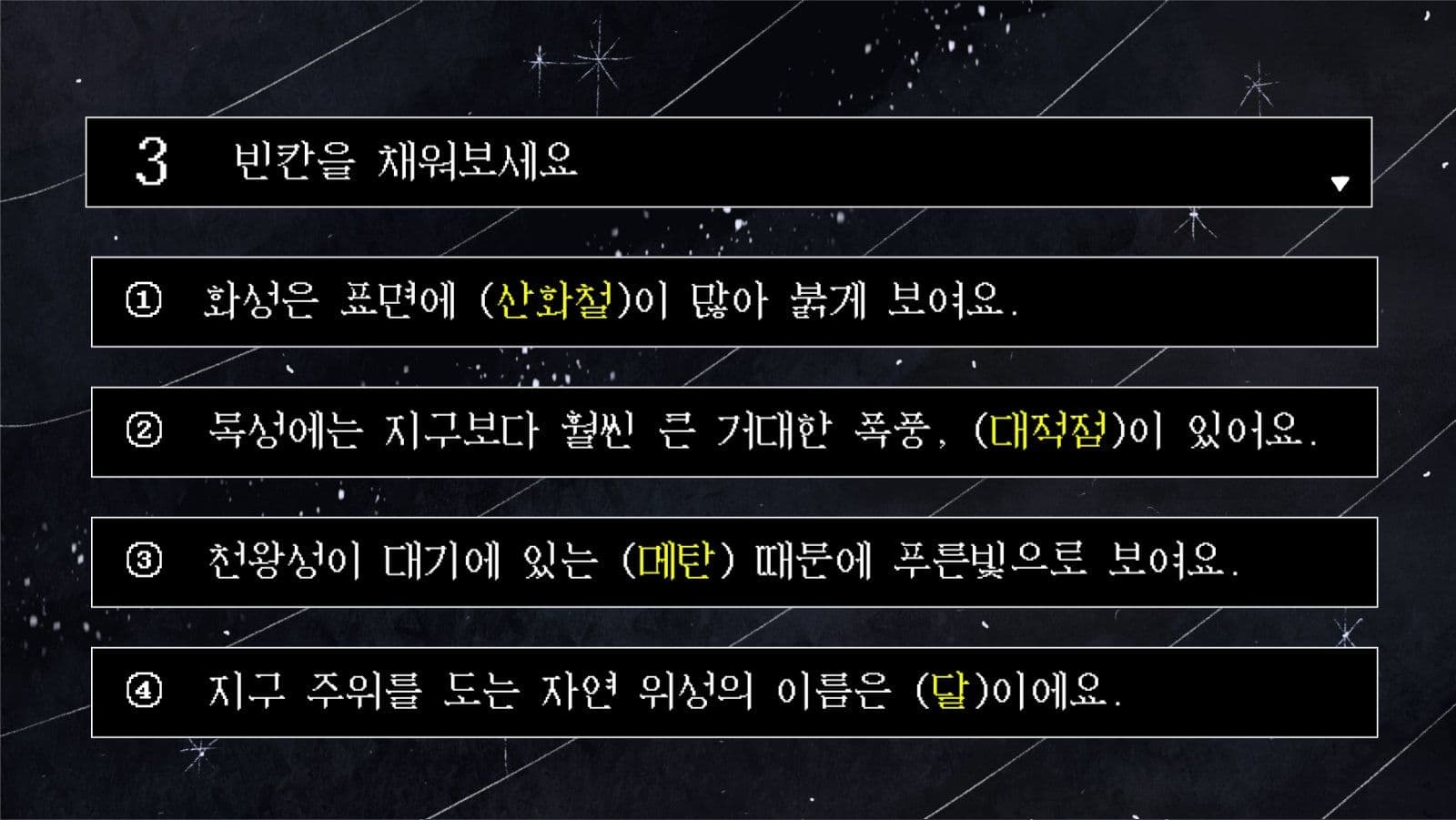 지구과학 태양계와 행성 교육자료