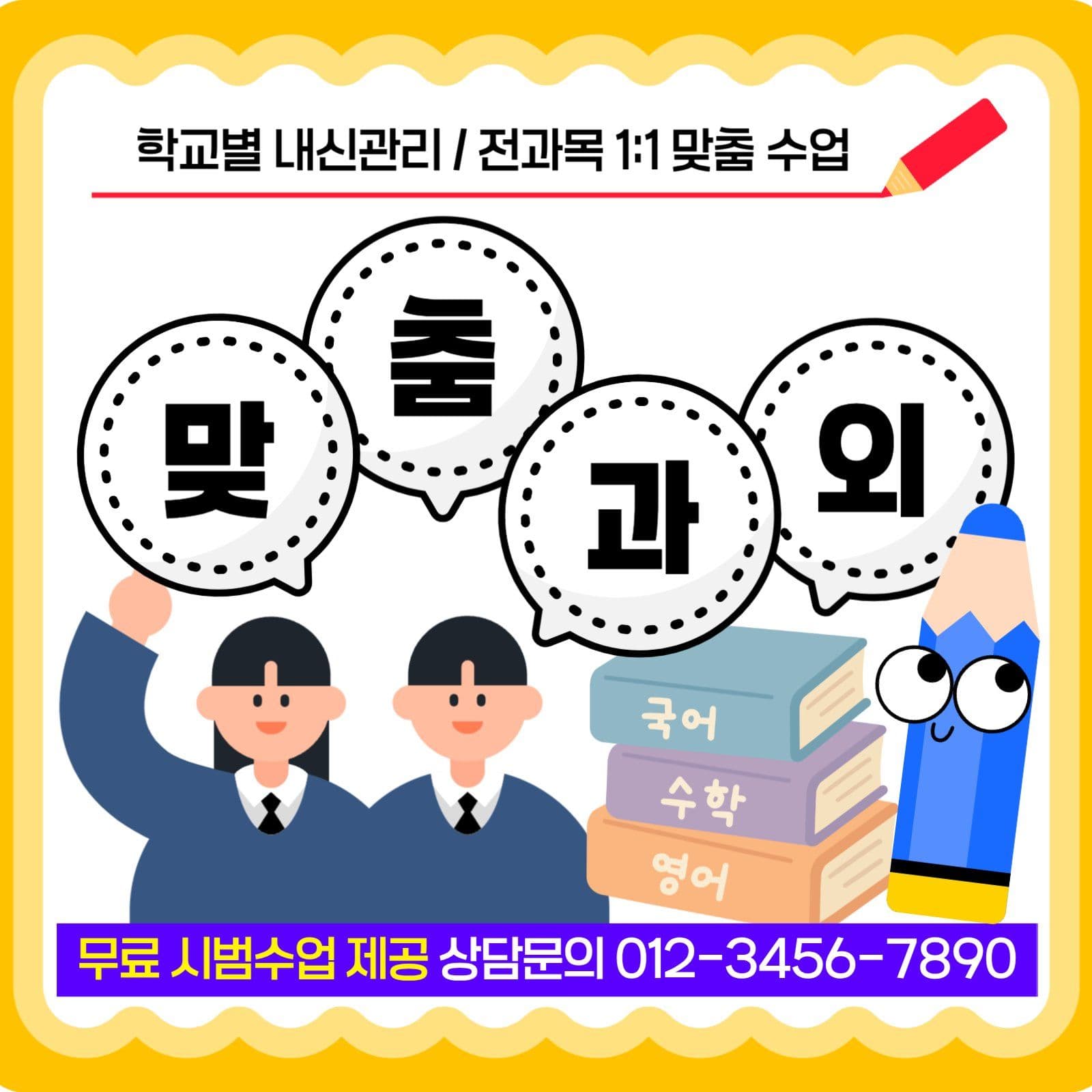 맞춤과외 전문과외 홍보