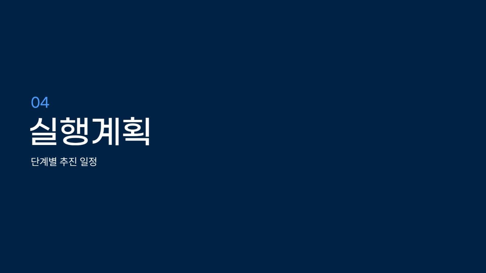 심플한 프로젝트 기획안 피피티
