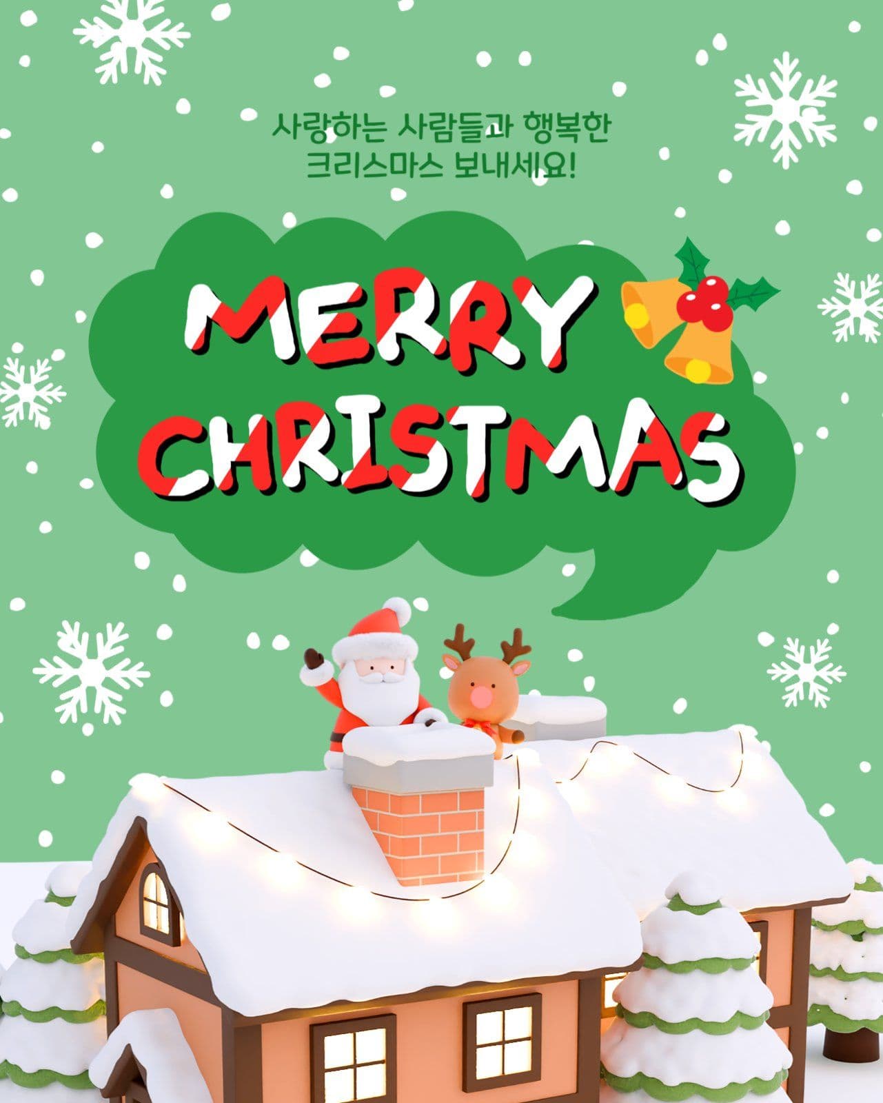 메리크리스마스