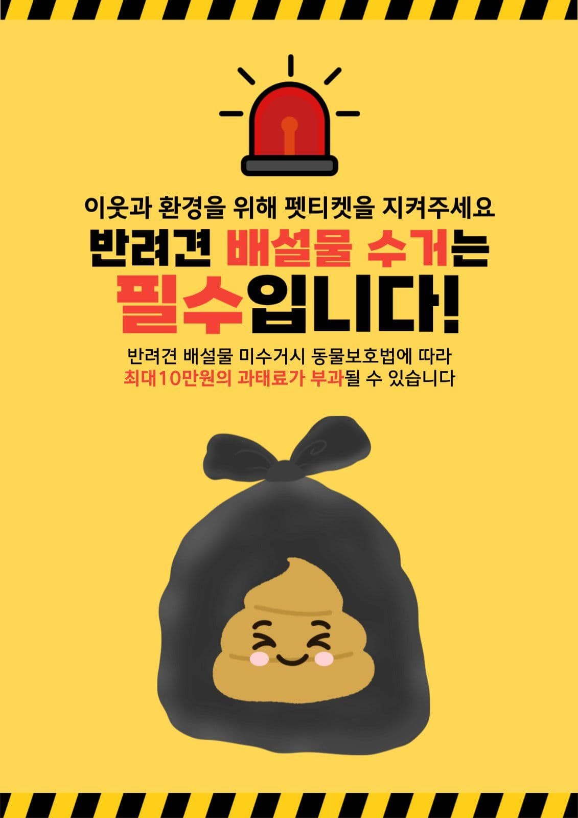 반려견 배설물 수거 안내