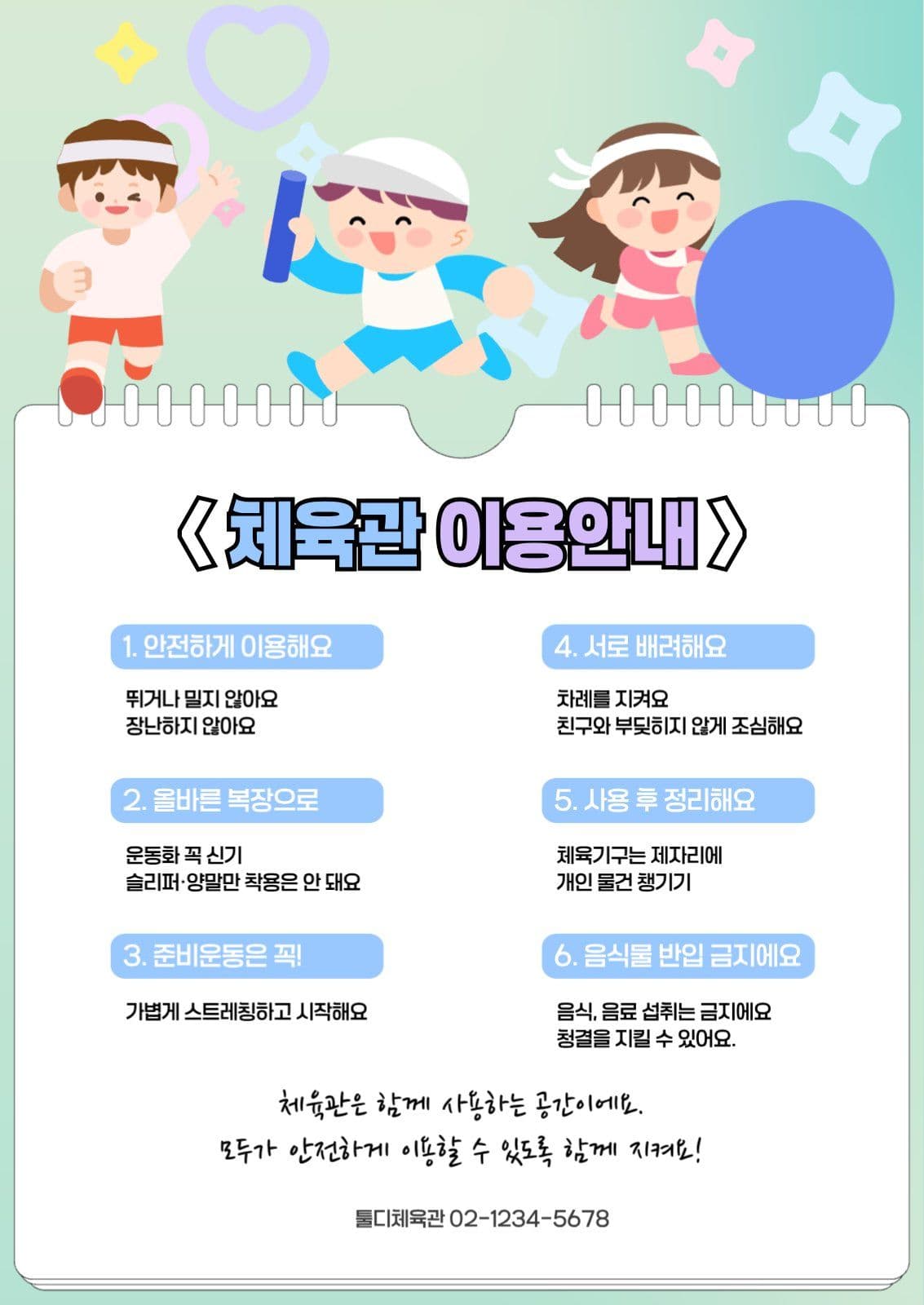 체육관이용안내