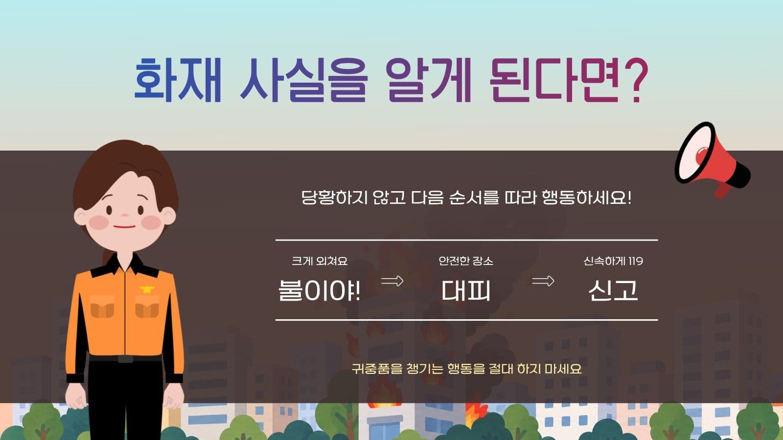 소방 안전 교육 PPT 화재 프레젠테이션 템플릿