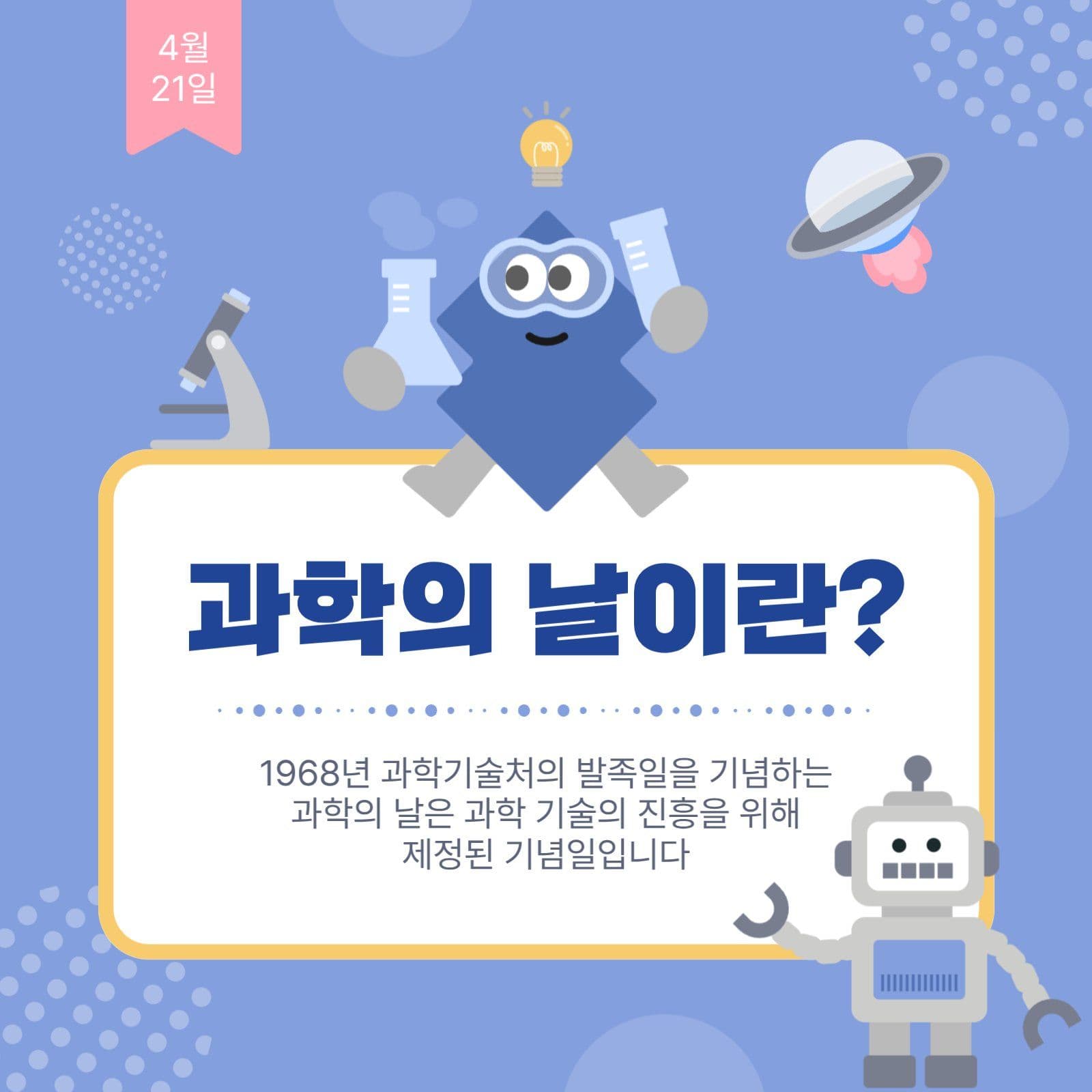 과학의날이란
