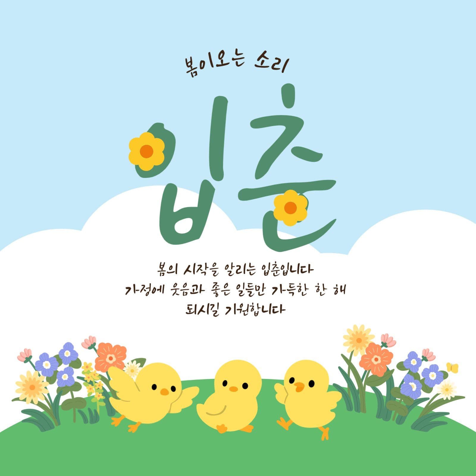 입춘