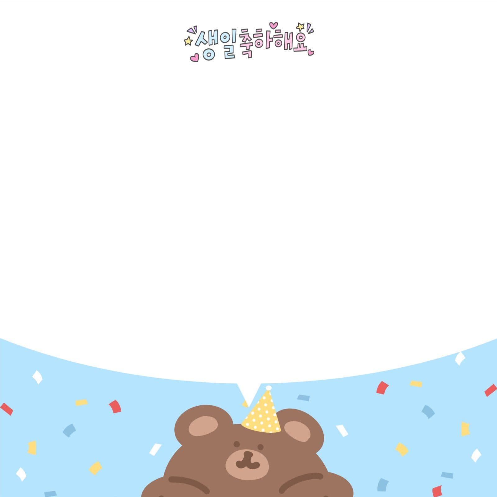 곰돌이 생일 축하 떡메모지 생일편지