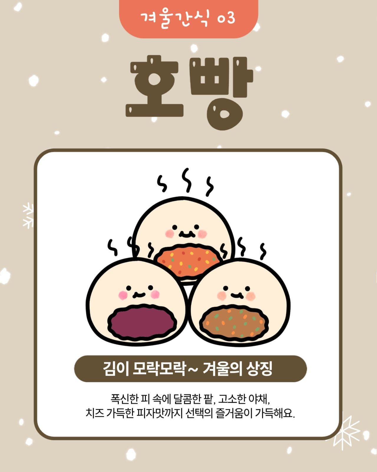 겨울간식