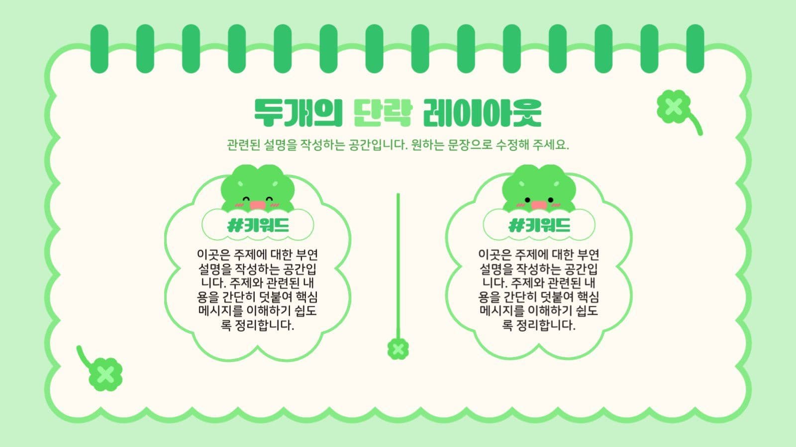 그린 행운의 네잎클로버 프레젠테이션