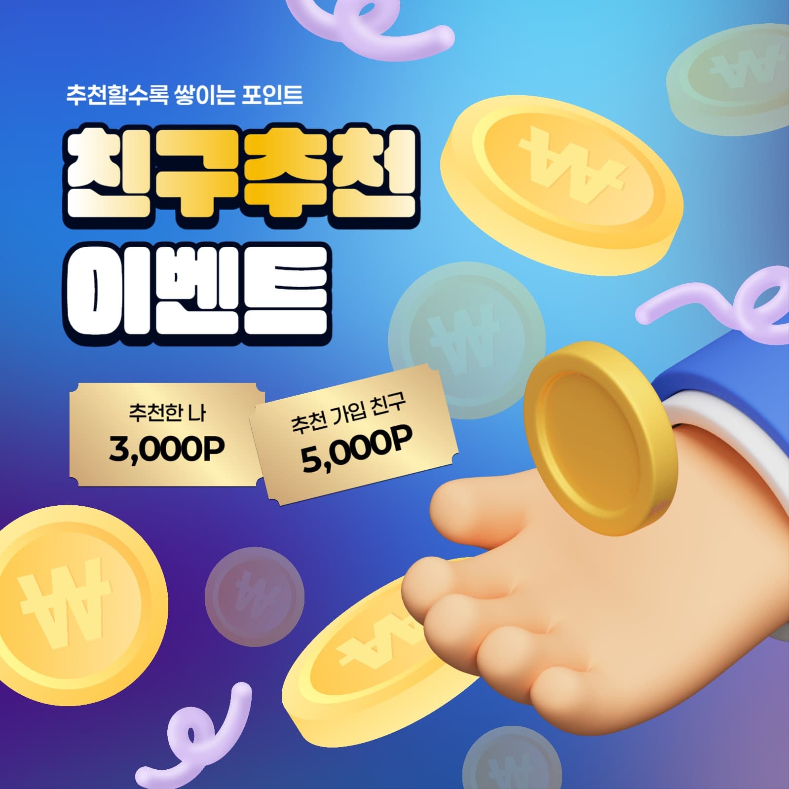 친구 추천 이벤트