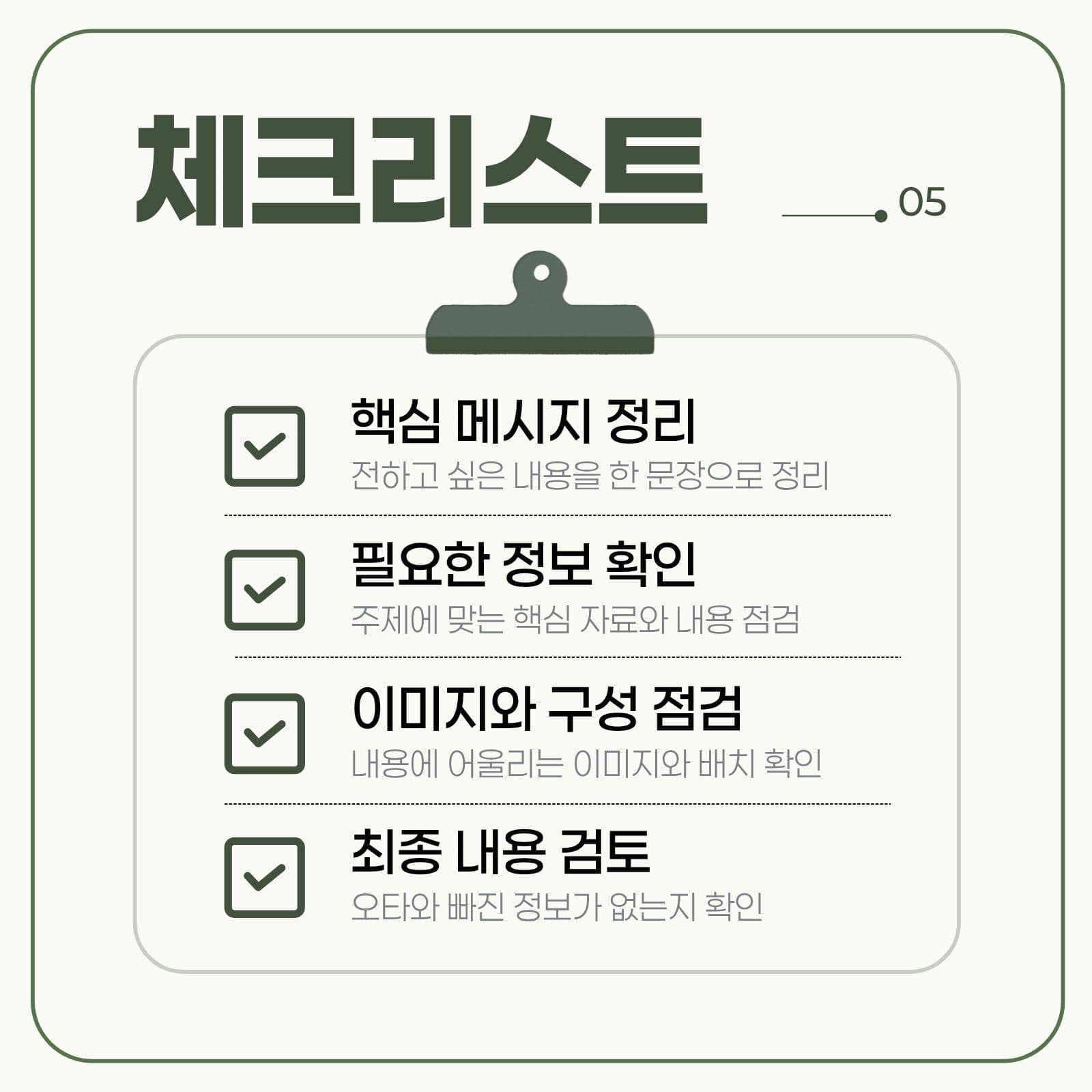 세이지그린 심플한 카드뉴스 정보전달 템플릿