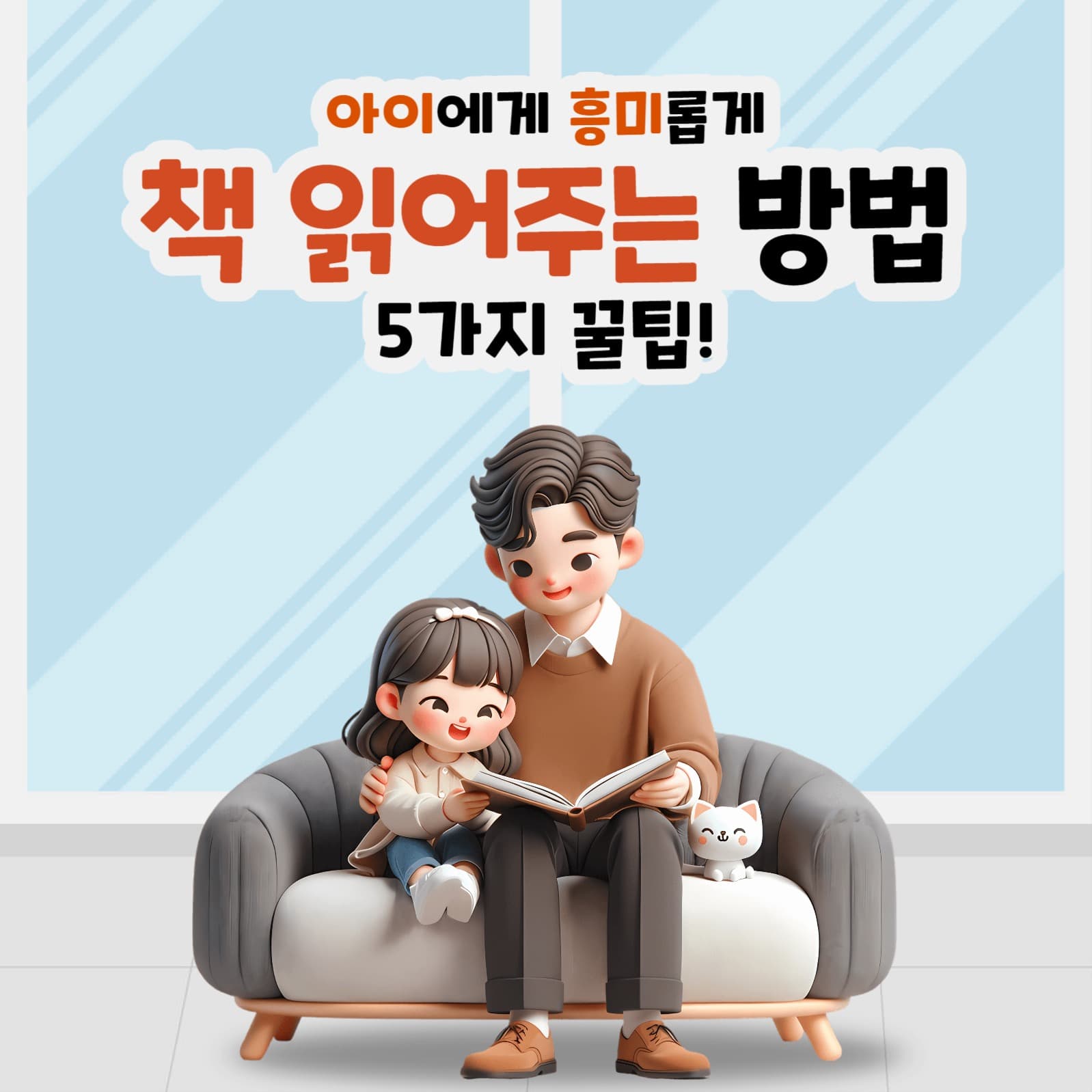 아이에게 책읽어주는 방법