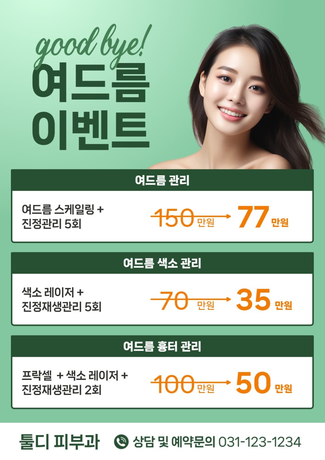 피부과 여드름 치료 