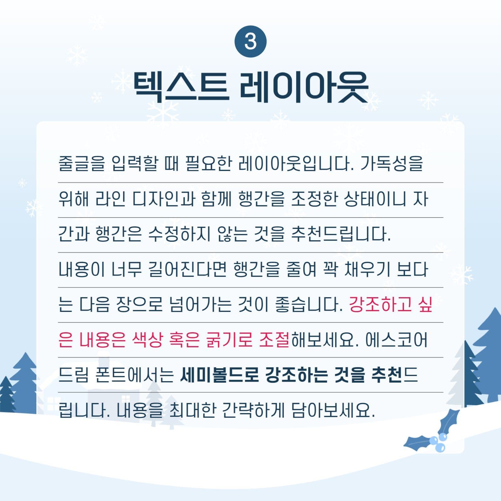 하얀겨울 카드뉴스 레이아웃 모음