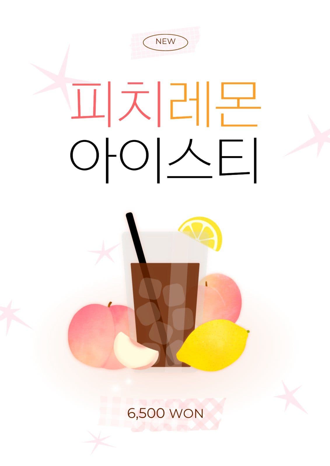 복숭아 레몬 아이스티 카페 메뉴 홍보