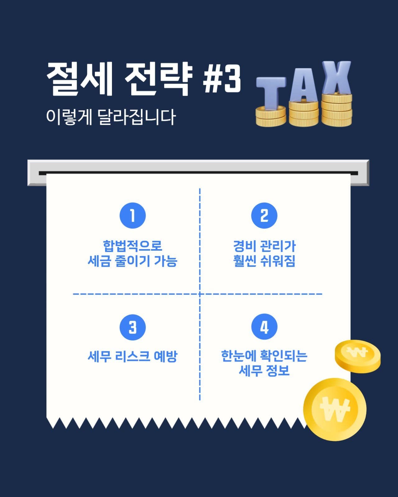 깔끔한 심플한 프리랜서 세금 카드뉴스
