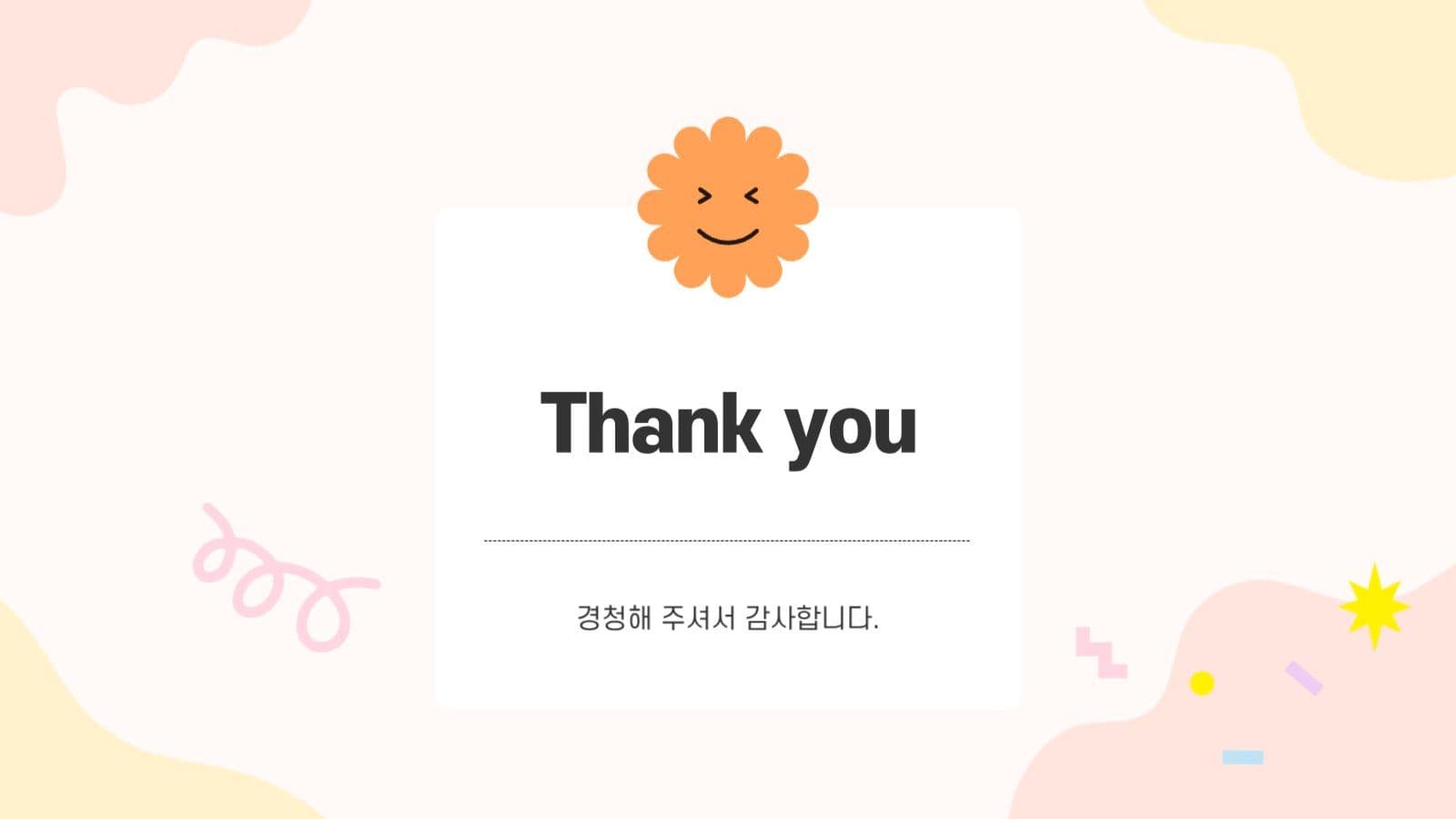 베이지 아기자기한 프레젠테이션