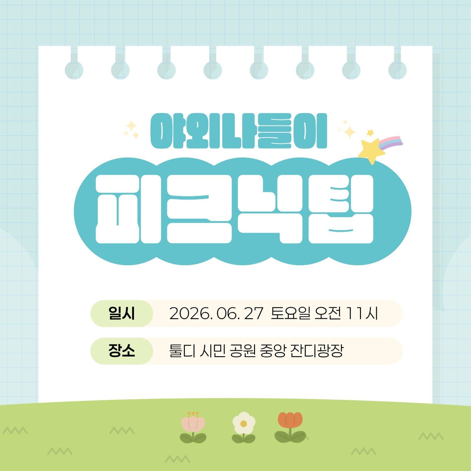 하늘색 아기자기 밝은테마 카드뉴스