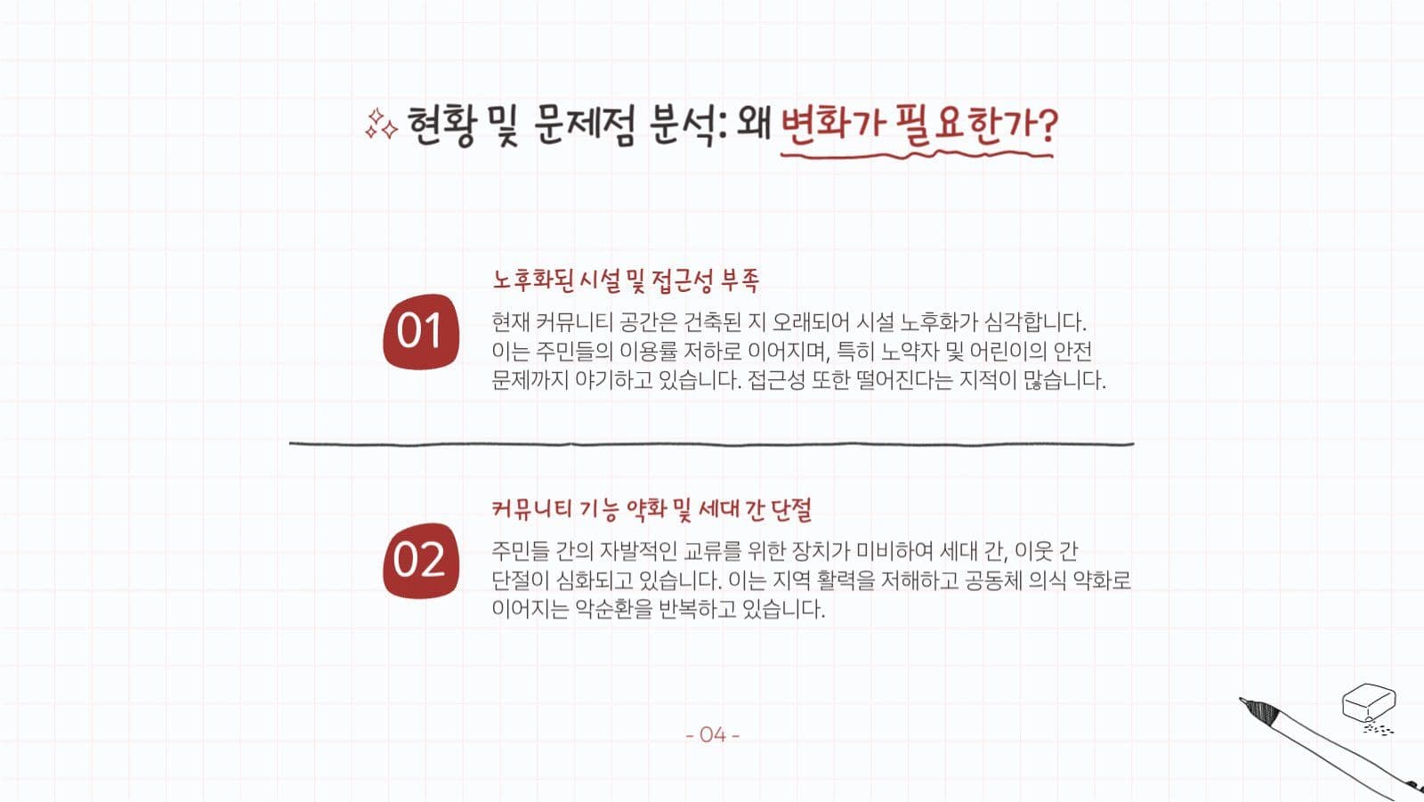 레드 손글씨 느낌의 프레젠테이션