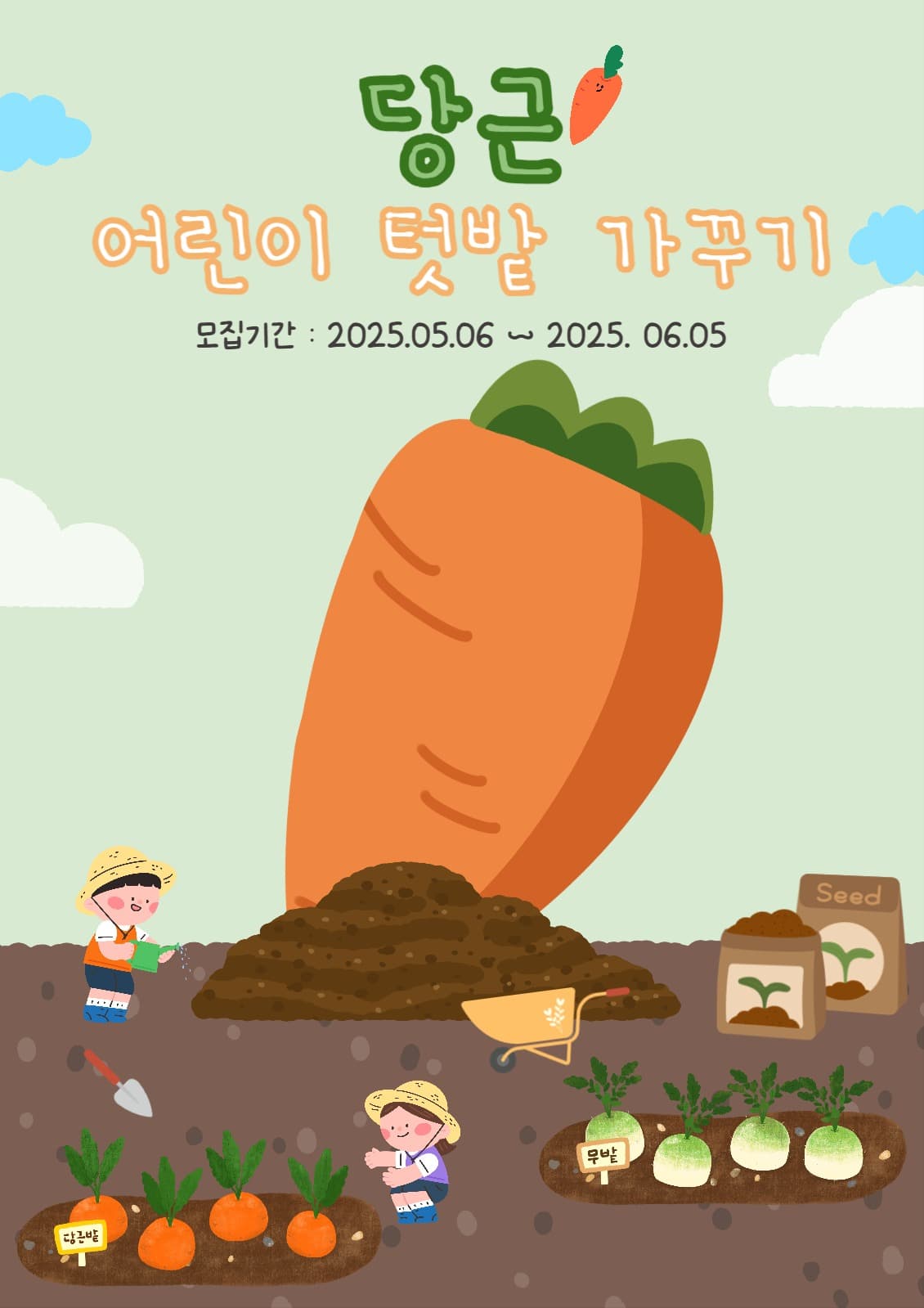 텃밭 가꾸기 