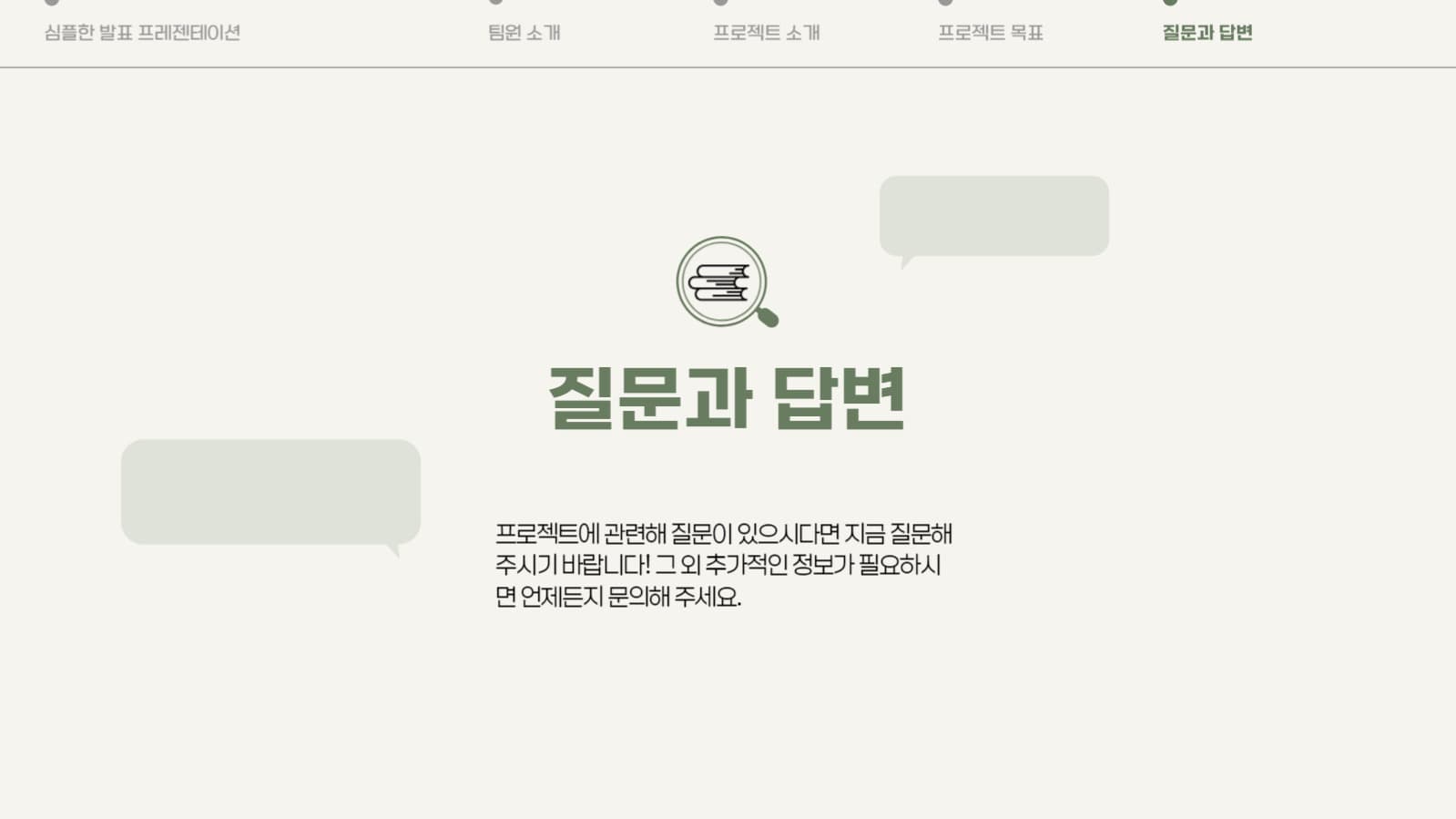 책 테마 발표 프레젠테이션