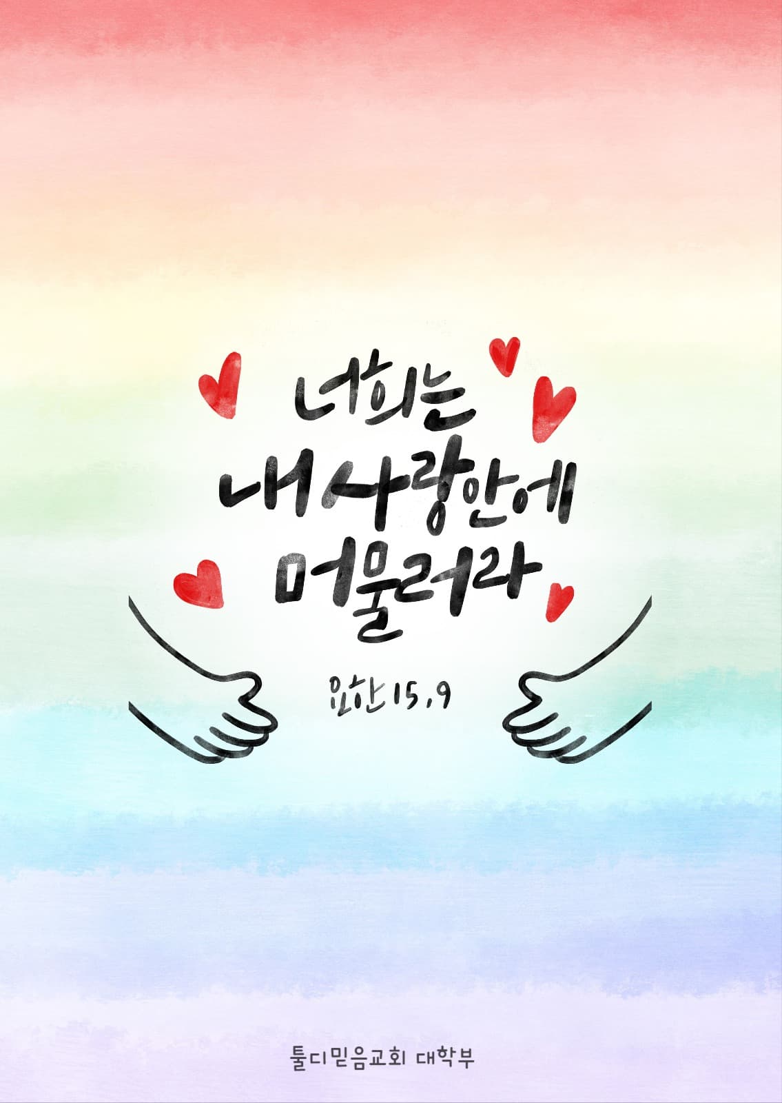 말씀엽서-사랑