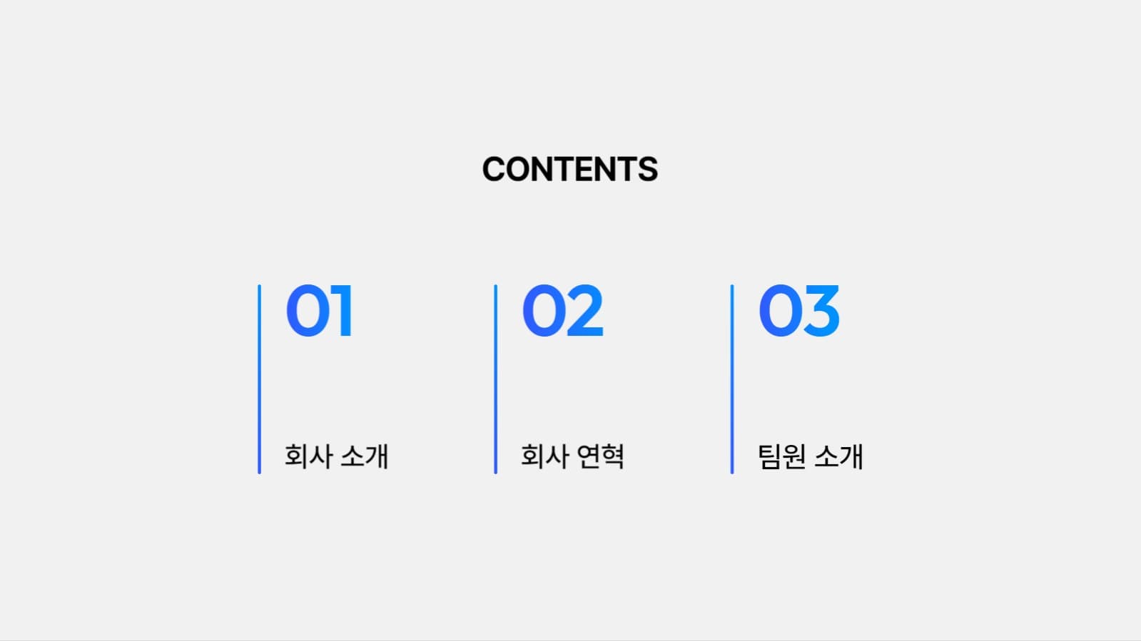 회사 소개서
