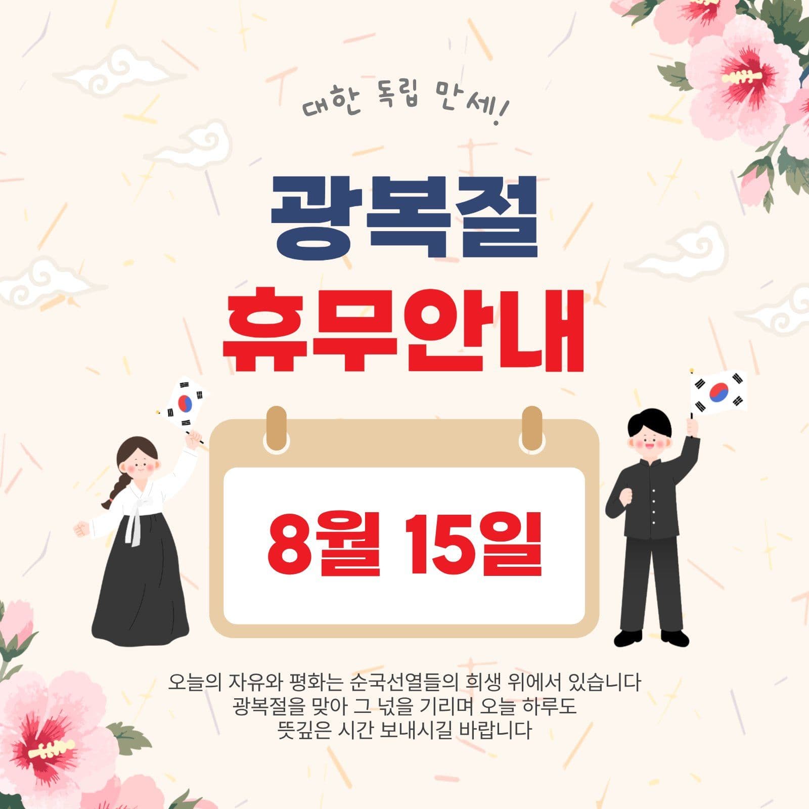 광복절휴무안내