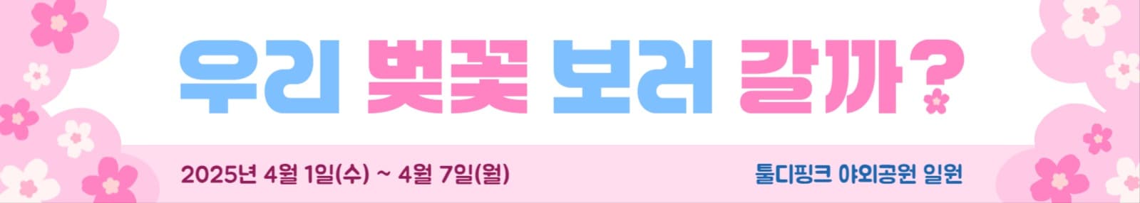 벚꽃 축제 