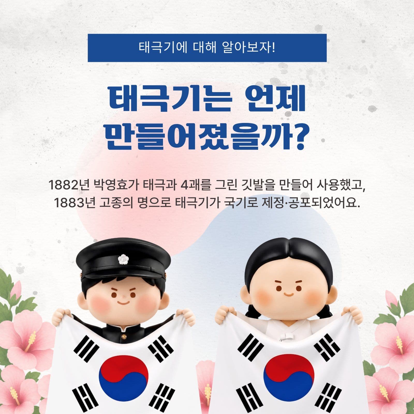 태극기의 의미와 상징