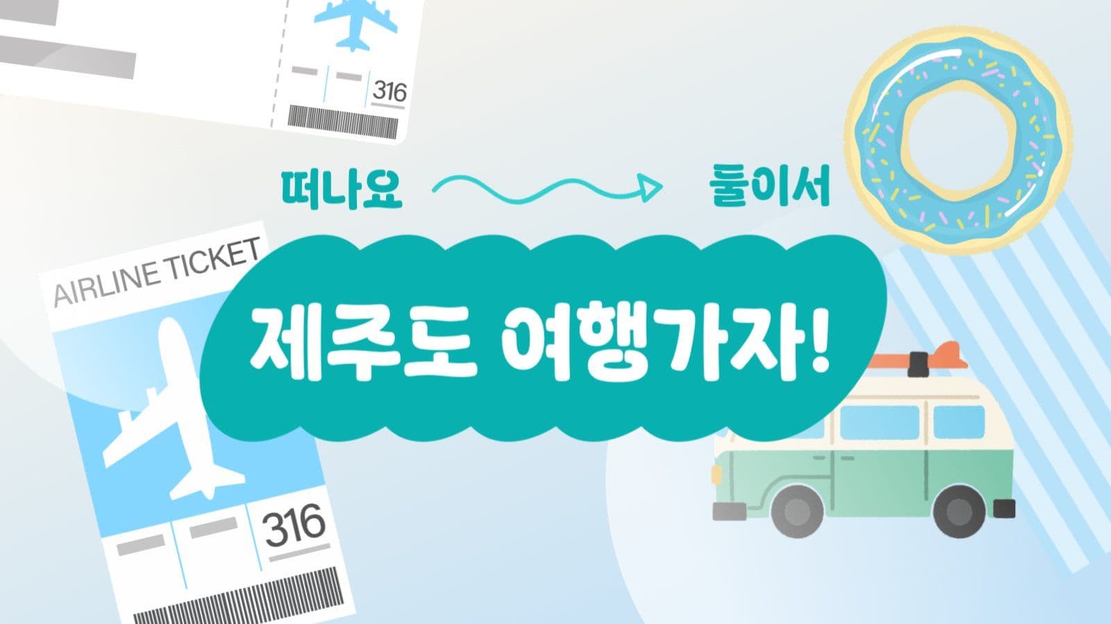 여행 계획서