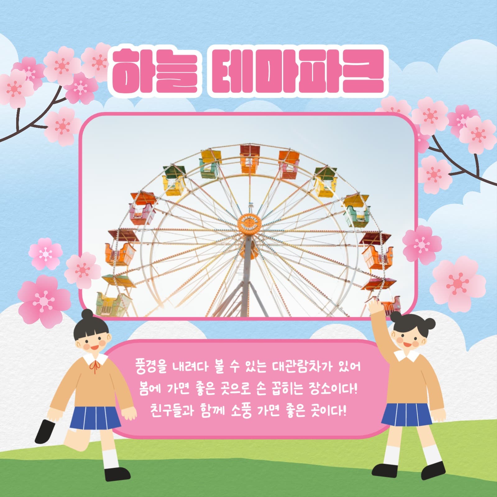 봄 소풍 장소 추천 카드뉴스