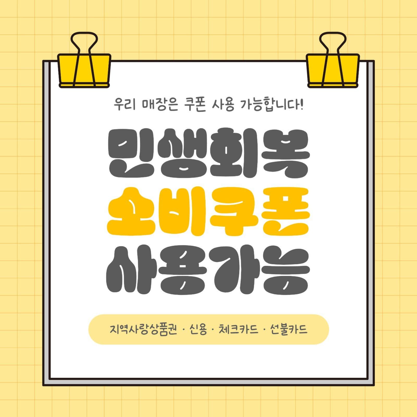 민생회복 소비쿠폰
