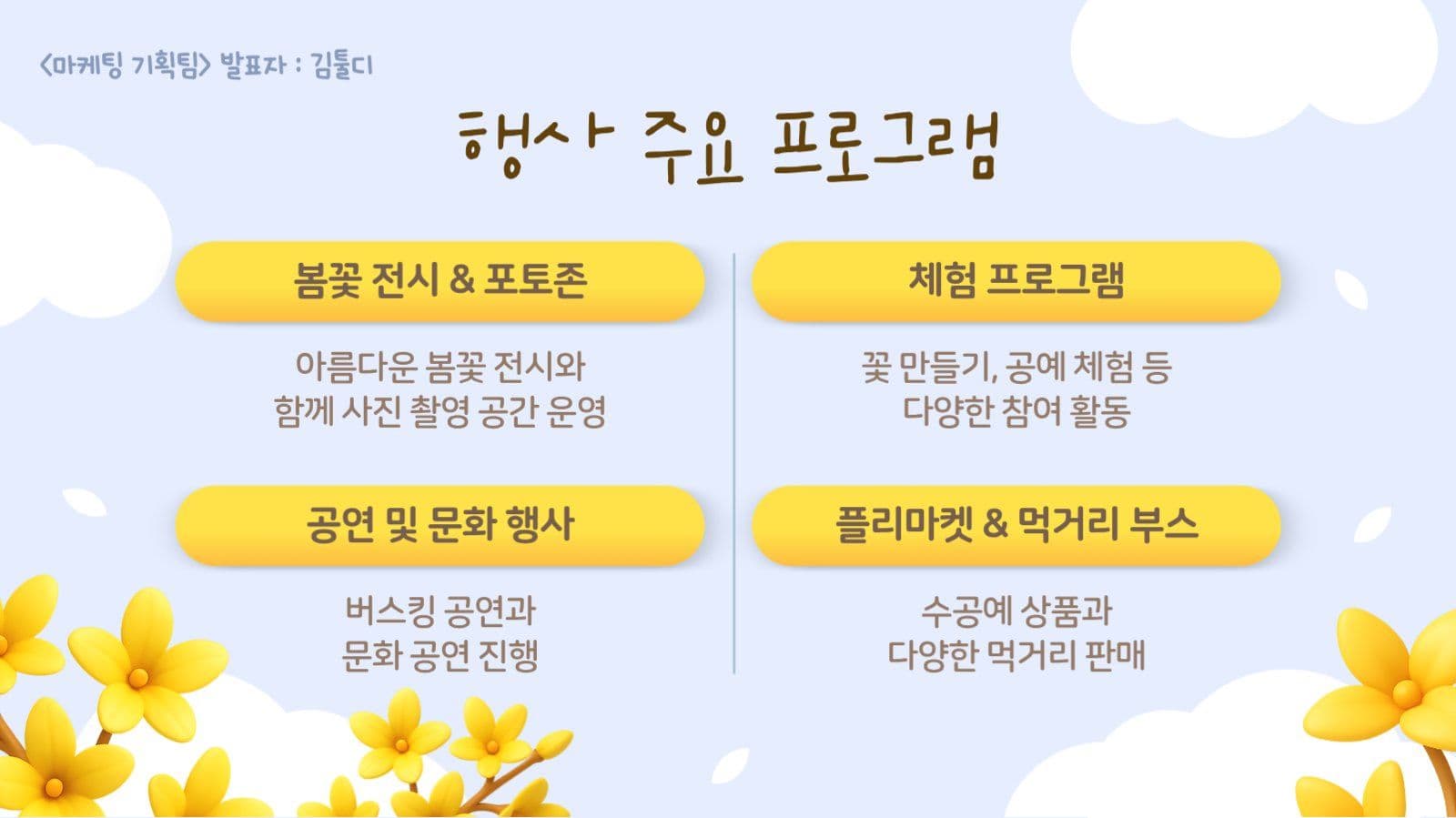 노란색 봄 축제 기획 발표 ppt