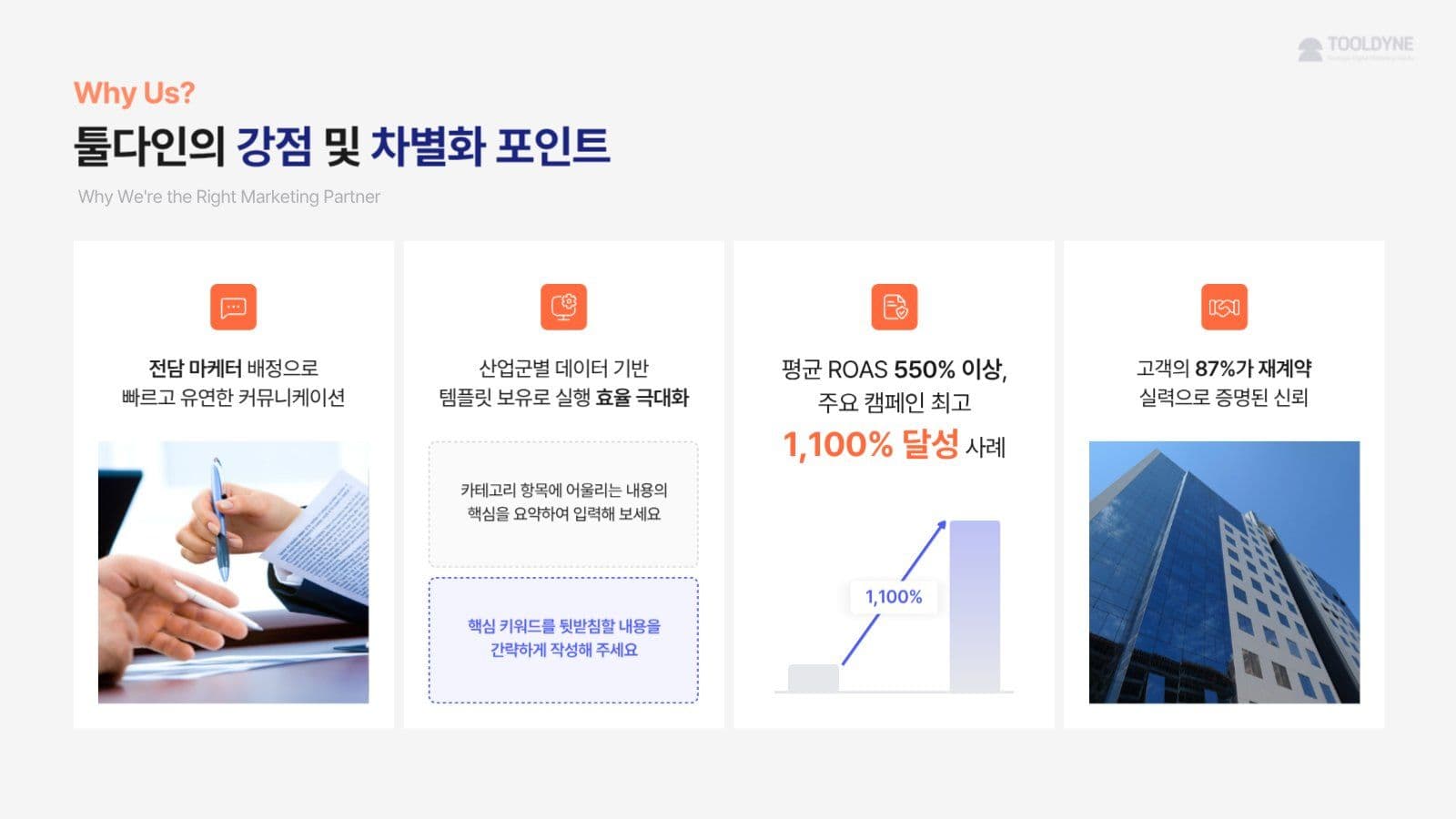 심플한 마케팅 비즈니스 PPT 템플릿