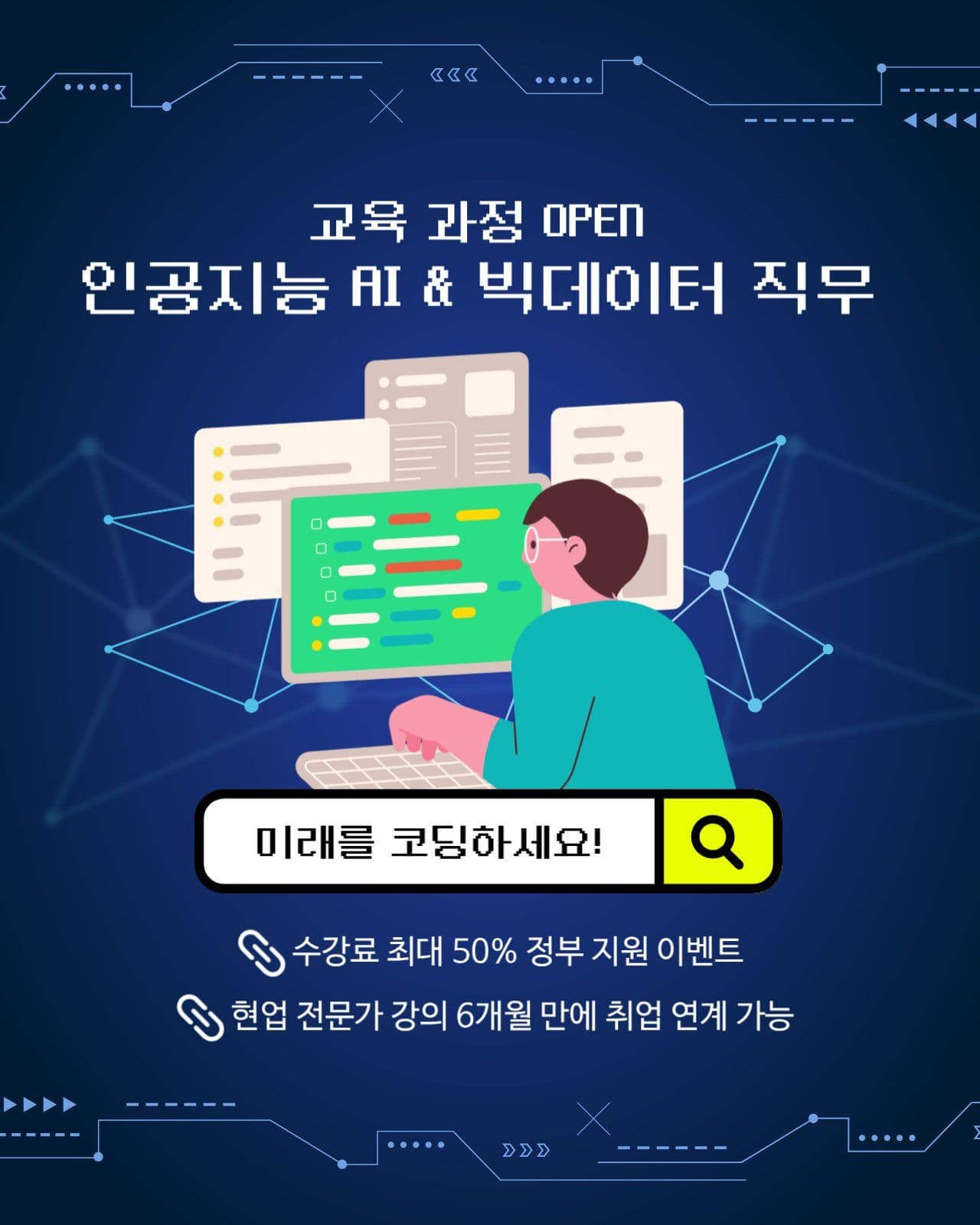 IT 교육 과정 오픈 안내