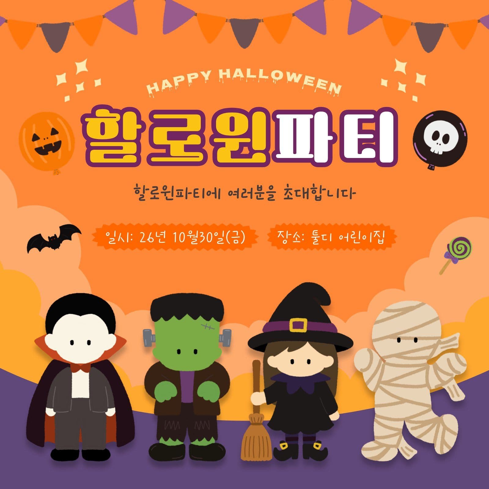 귀여운 할로윈 파티 안내 행사 소셜미디어 게시물 소셜 미디어 템플릿