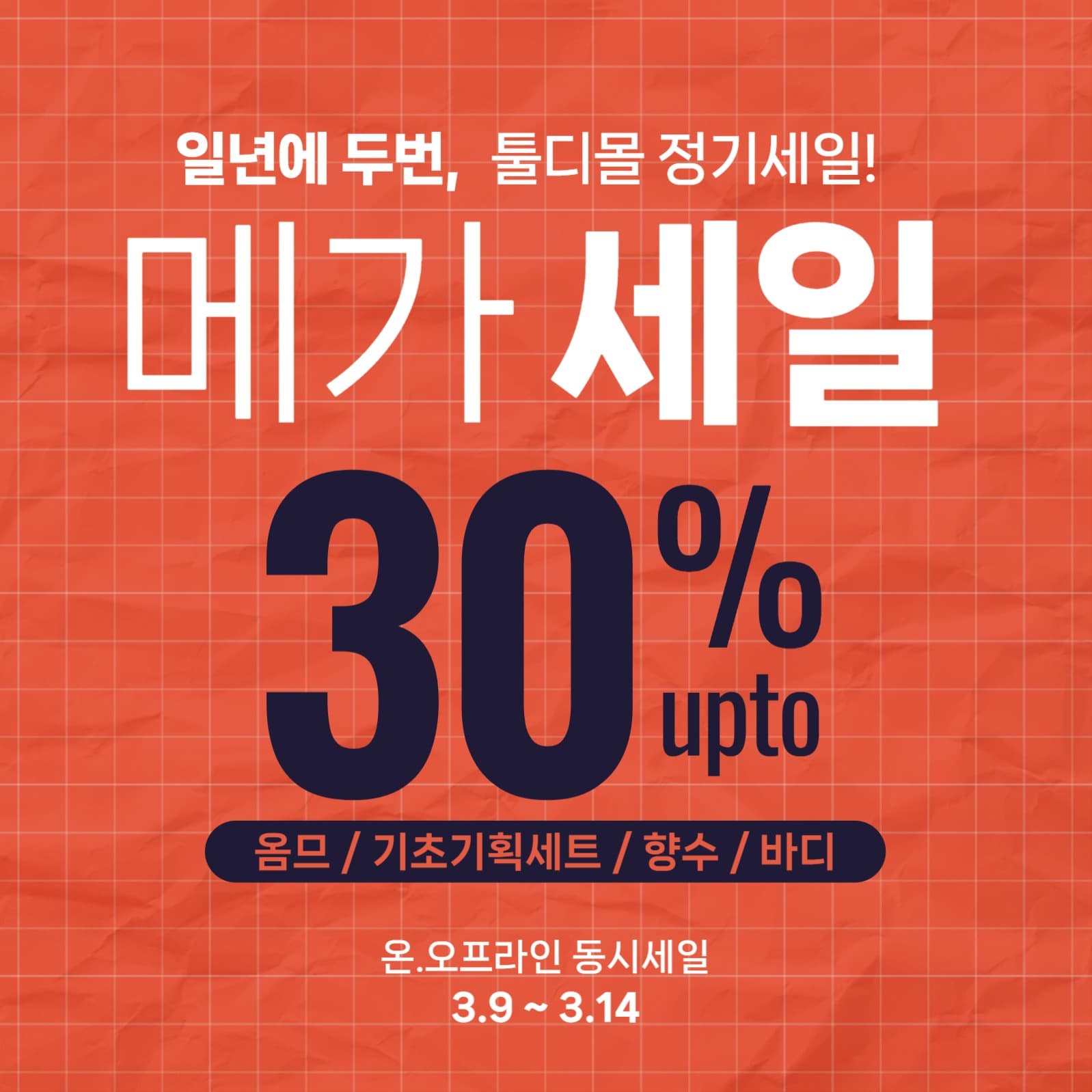 정기세일 광고