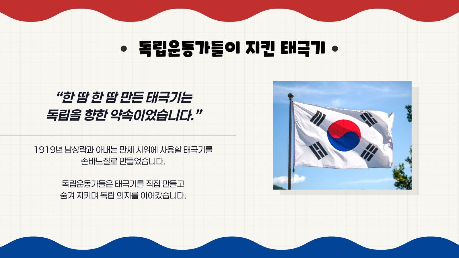 깔끔 독립운동과 태극기 발표 자료