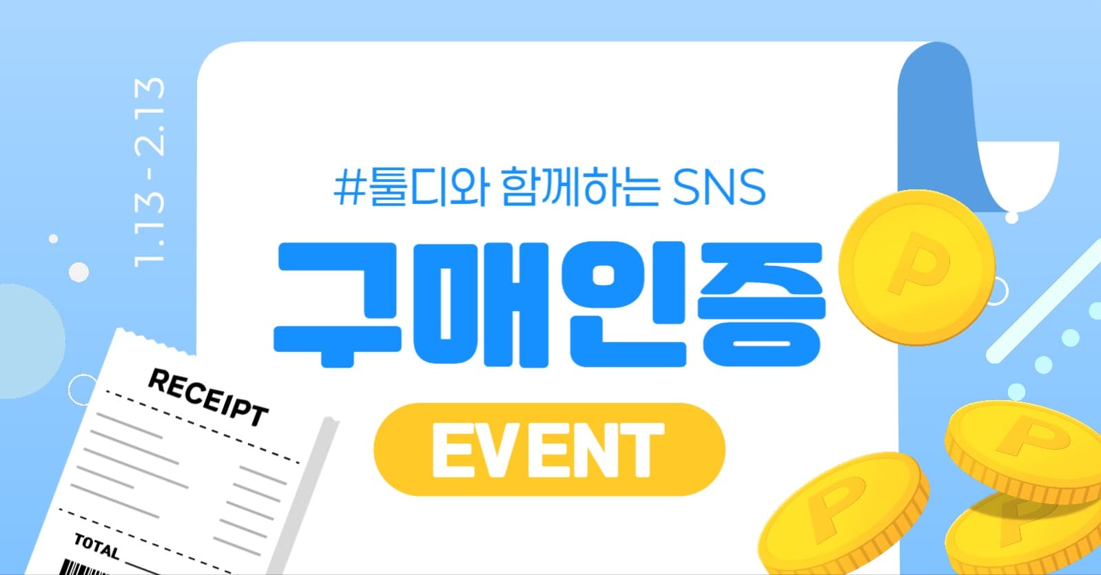 구매 인증 이벤트