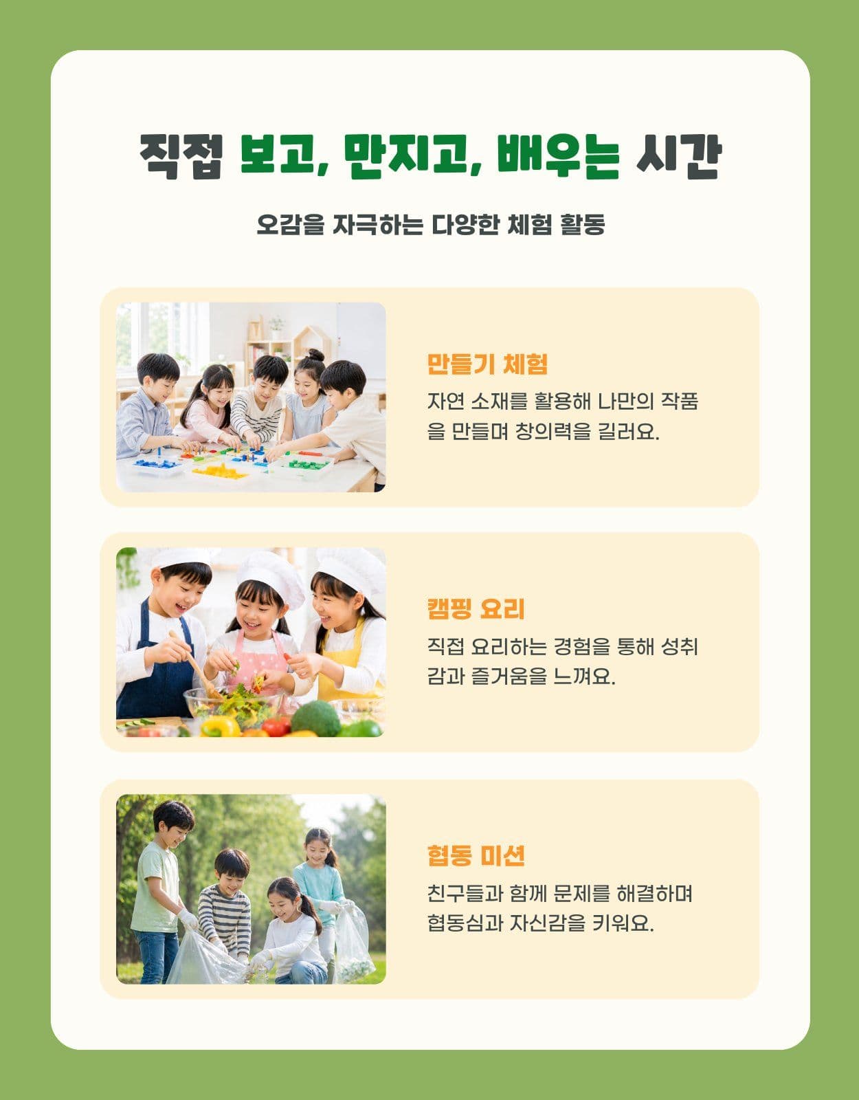 어린이 여름 캠프 프로그램 상세페이지
